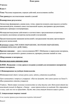 Обложка для материала План 6 класс