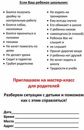 Если Ваш ребенок школьник