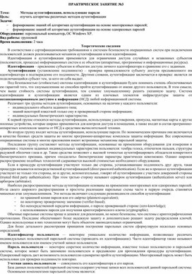 Обложка для материала Методы аутентификации, использующие пароли