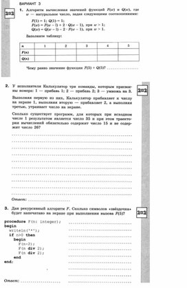 Обложка для материала Информатика._11кл._самостоятельная работа_рекурсивные   алгоритмы_3