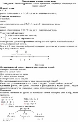 Обложка для материала 9. Уравнение, под знаком модуль Методические рек