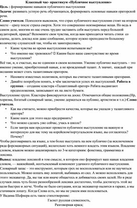 Разработка классного часа "Публичное выступление"