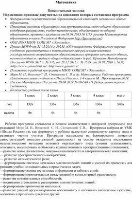 Пояснительная записка по математике 1-4 класс