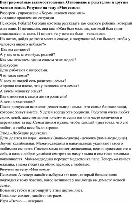 Обложка для материала Конспект профилактического занятия со старшими дошкольниками "Внутрисемейные отношения"
