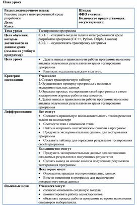 Решение задач_Тестирование программы_План урока_Вариант 3