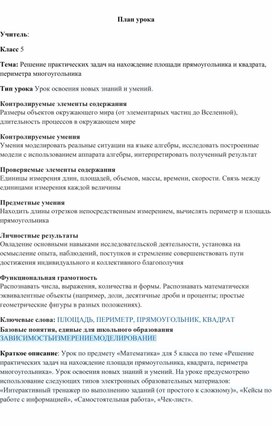 Обложка для материала План урока