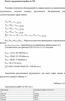 Обложка для материала Расчет трудоемкости работ по ТО
