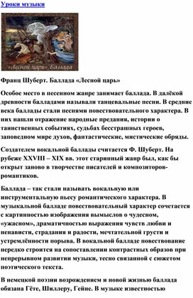 Обложка для материала Урок: Баллада "Лесной Царь", Ф. Шуберт