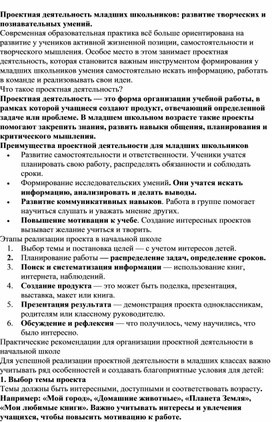 Обложка для материала Проектная деятельность младших школьников