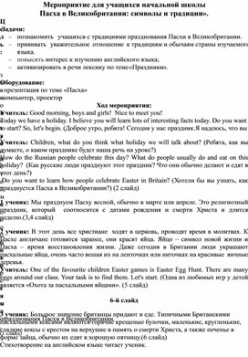 Пасха в Великобритании - символы и традиции.