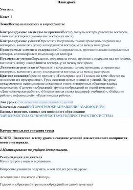 Обложка для материала план 11