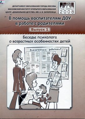 Для психолога