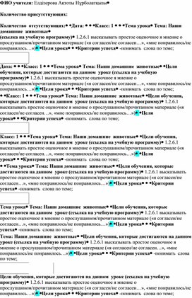 Обложка для материала Наши домашние  животные. 2 урок
