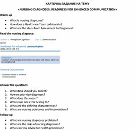 Обложка для материала Карточка-задание по английскому языку на тему «NURSING DIAGNOSES: READINESS FOR ENHENCED COMMUNICATION»