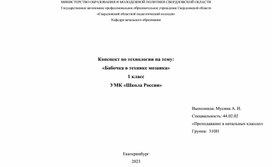 Урок технологии на тему "Бабочка в технике мозаики"