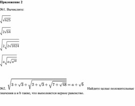 Обложка для материала Свойства арифметического квадратного корня_Приложение 2 к уроку №6 (1)
