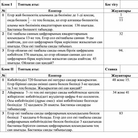 Есептер жауаптарымен