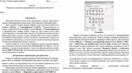 Разработка конспекта урока по компьютерной графике "Порядок следования, выравнивание и группировка объектов", 10 класс