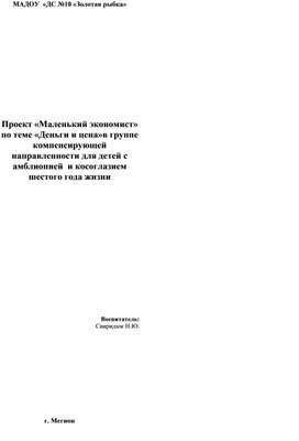 Проекты в группе компенсирующей направленности