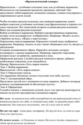 Обложка для материала «Фразеологический словарь»