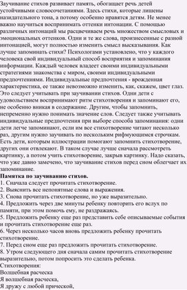Обложка для материала "Словесные игры кака средство развития внимания и памяти дошкольника "