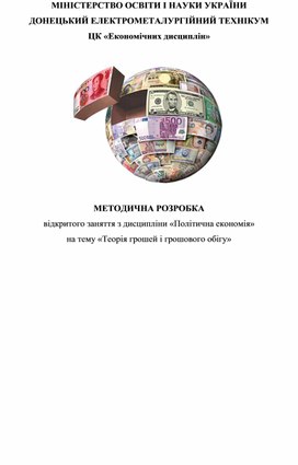 Обложка для материала метод. розробка з для открытого занятия