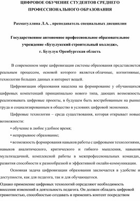 ЦИФРОВОЕ ОБУЧЕНИЕ СТУДЕНТОВ СРЕДНЕГО ПРОФЕССИОНАЛЬНОГО ОБРАЗОВАНИЯ