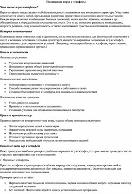 Обложка для материала Подвижные игры и эстафеты