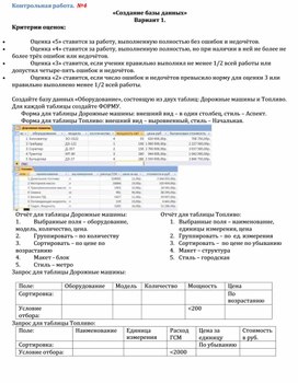 Обложка для материала Контрольная работа. №4     «Создание базы данных»