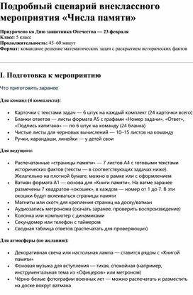 Обложка для материала Внеклассное мероприятие "Математика памяти"