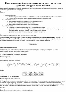 Обложка для материала Интегрированный урок математики и литературы по теме "Действия с натуральными числами"