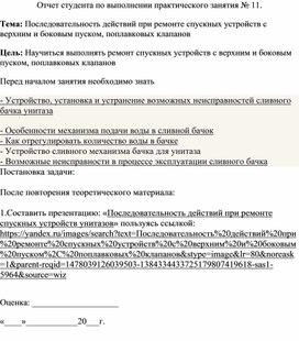 Обложка для материала МЕТОДИЧЕСКОЕ ПОСОБИЕ  ПО ВЫПОЛНЕНИЮ ПРАКТИЧЕСКОЙ РАБОТЫ для Специальности 08.02.07.