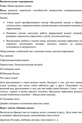 Методическая разработка  на тему:"Наша дружная семья"