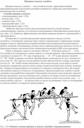 Обложка для материала " Прыжки в высоту с разбега "