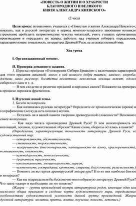 Обложка для материала Конспект урока по литературе 8 класс 2