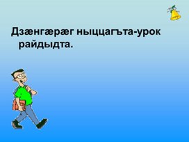 Обложка для материала Презентация "Существительное - как часть речи"