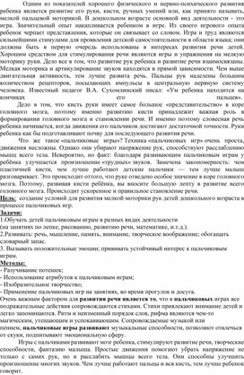 Обложка для материала Пальчиковые игры для детей группы компенсирующей направленности