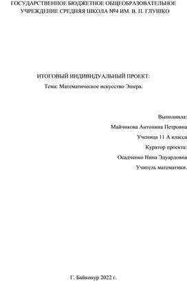 Обложка для материала Математическое искусство Эшера