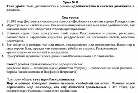 Методическая разработка урока №8 по роману Ф.М. Достоевского "Преступление и наказание" в 10 классе