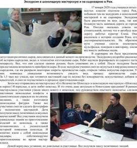 Обложка для материала Статья об экскурсии в г. Реж профориентационного характера