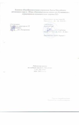 Обложка для материала Рабочая программа по биологии для обучающихся с ОВЗ 7 класс