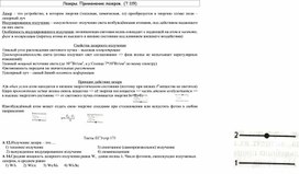 Обложка для материала Решение задач "Тема 119: Лазеры. Применение лазеров" 11 класс
