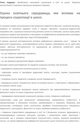 Педагогічна рада з теми "Запобігання негативній соціалізації в сім’ї та школі. Розвиток життєстійкості учасників навчально-виховного процесу"