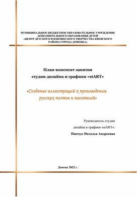 "Создание иллюстраций к произведениям русских поэтов и писателей»