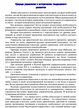 Обложка для материала Природа управления и исторические тенденции его развития