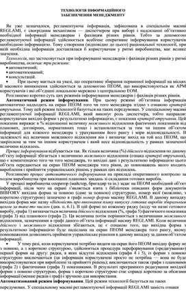 Обложка для материала ТЕХНОЛОГІЯ ІНФОРМАЦІЙНОГО  ЗАБЕЗПЕЧЕННЯ МЕНЕДЖМЕНТУ
