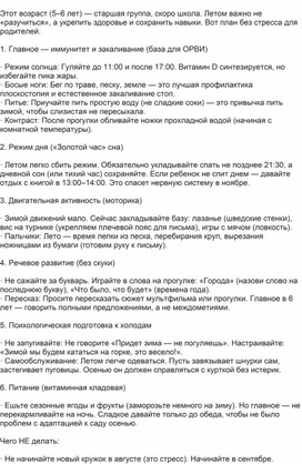 Обложка для материала "Как подготовить ребенка 5-6 лет к зимнему периоду"