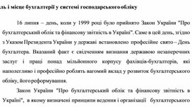 Обложка для материала Роль і місце бухгалтерії у системі господарського обліку
