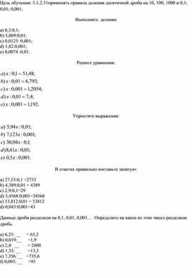 Обложка для материала десятичной дроби на 0,1, 0,01_Задания для ФО