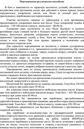 Обложка для материала передвижения различными способами